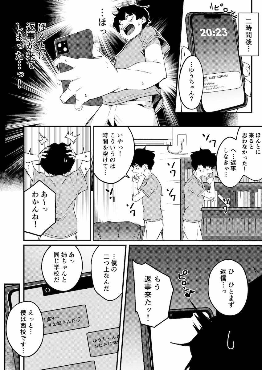 セックス大好きなビッチなギャル姉と中出し童貞卒業セックス！ <> 005