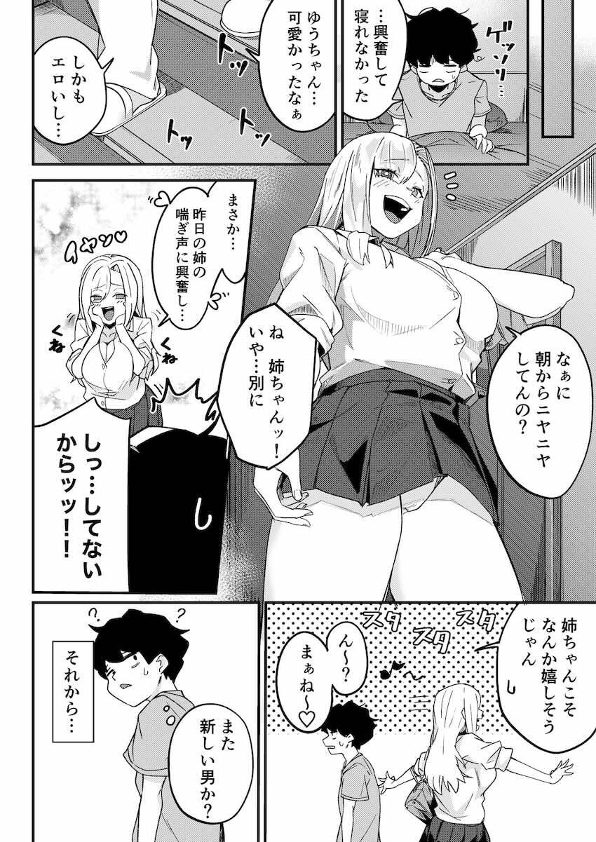 セックス大好きなビッチなギャル姉と中出し童貞卒業セックス！ <> 007
