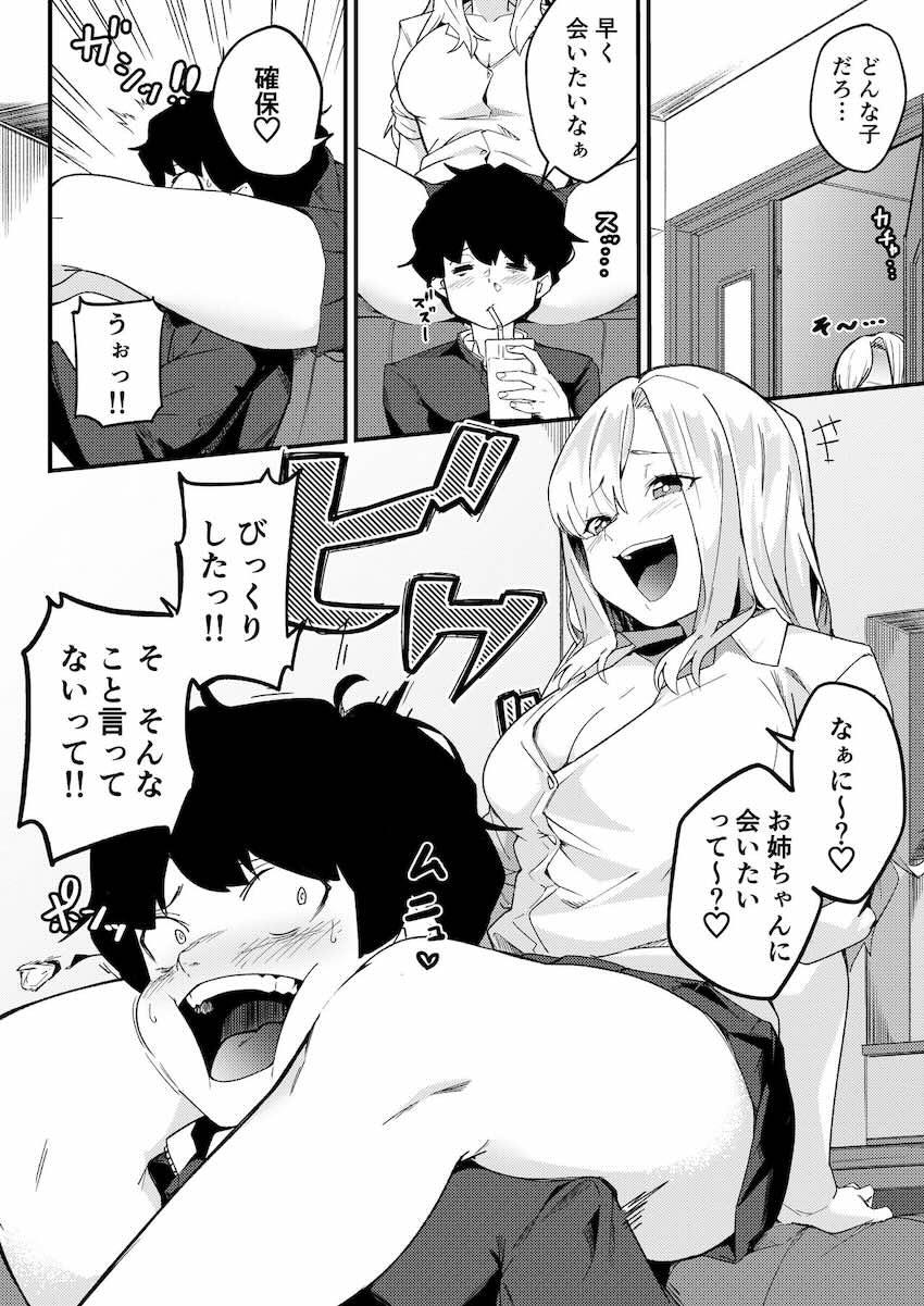 セックス大好きなビッチなギャル姉と中出し童貞卒業セックス！ <> 009