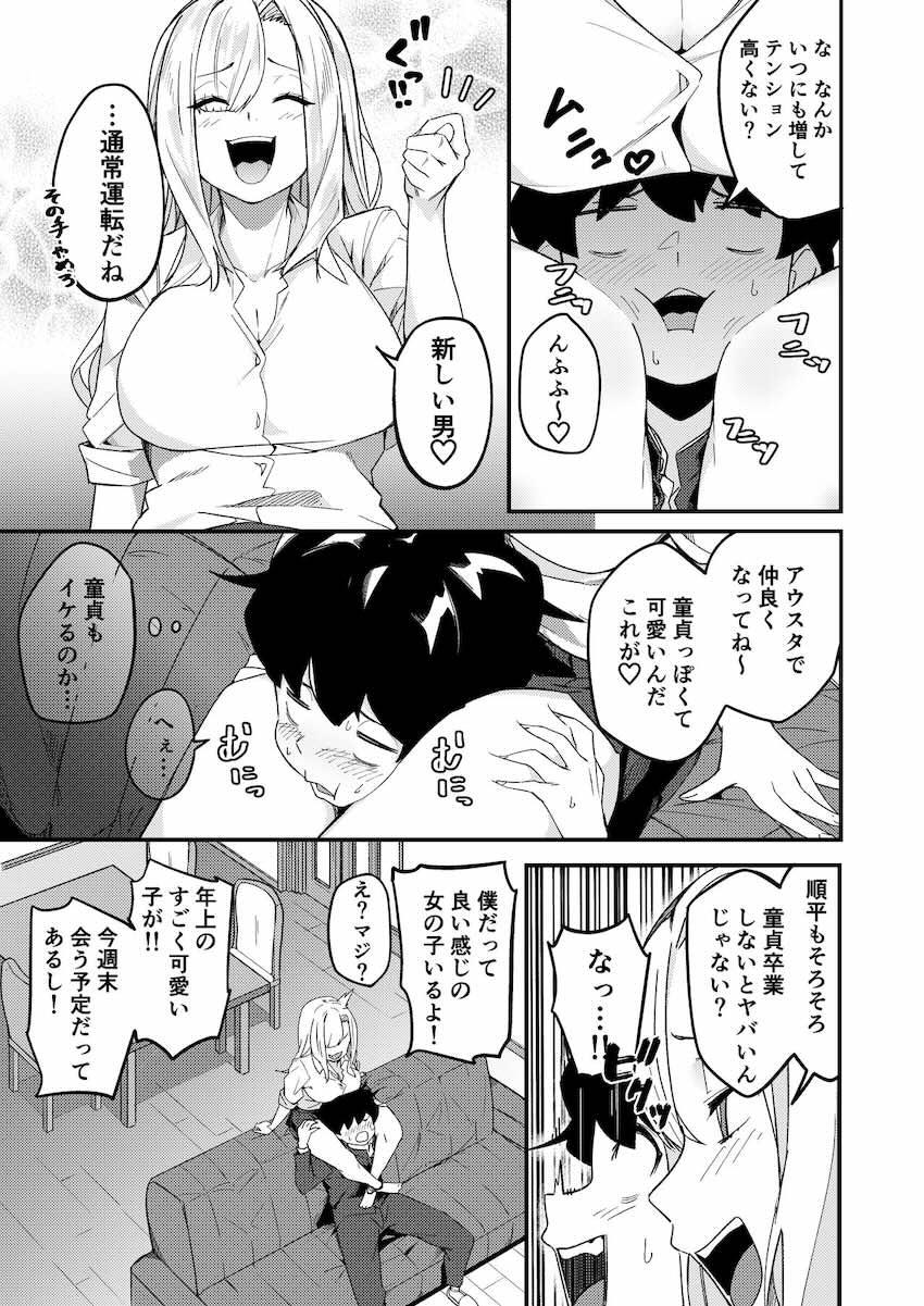 セックス大好きなビッチなギャル姉と中出し童貞卒業セックス！ <> 010