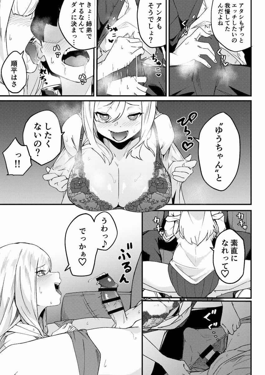 セックス大好きなビッチなギャル姉と中出し童貞卒業セックス！ <> 014