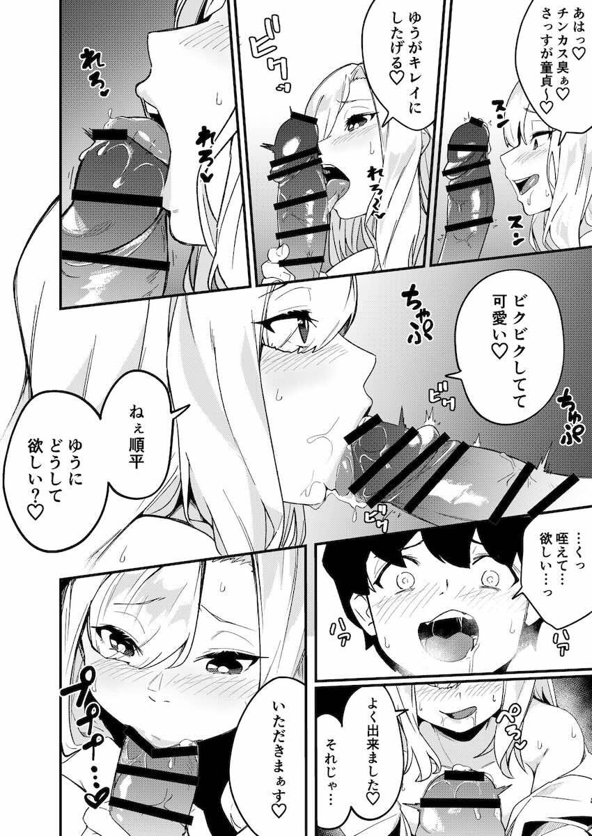 セックス大好きなビッチなギャル姉と中出し童貞卒業セックス！ <> 015