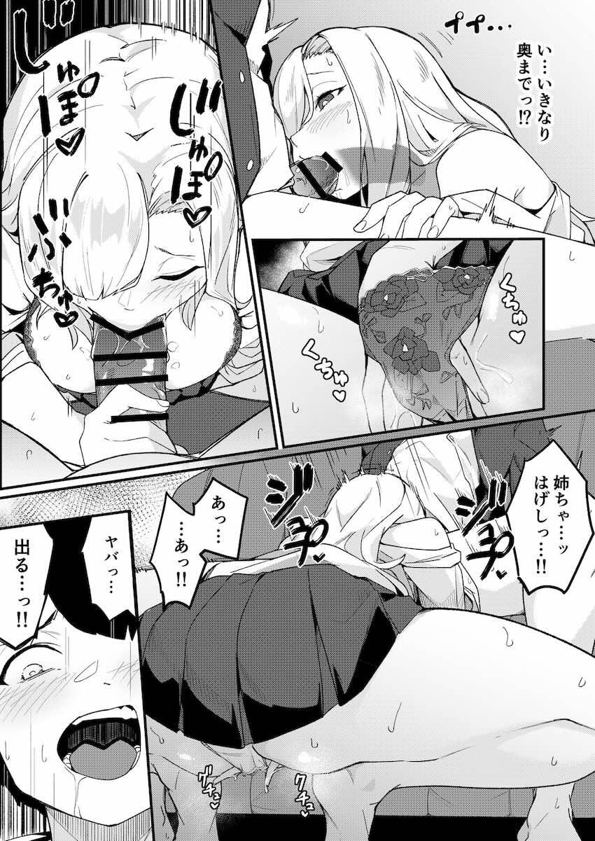 セックス大好きなビッチなギャル姉と中出し童貞卒業セックス！ <> 016