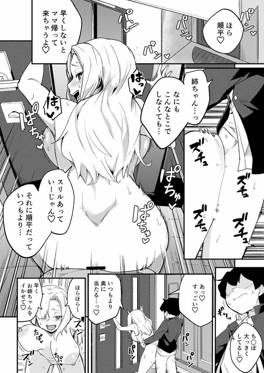 セックス大好きなビッチなギャル姉と中出し童貞卒業セックス！ <> 029