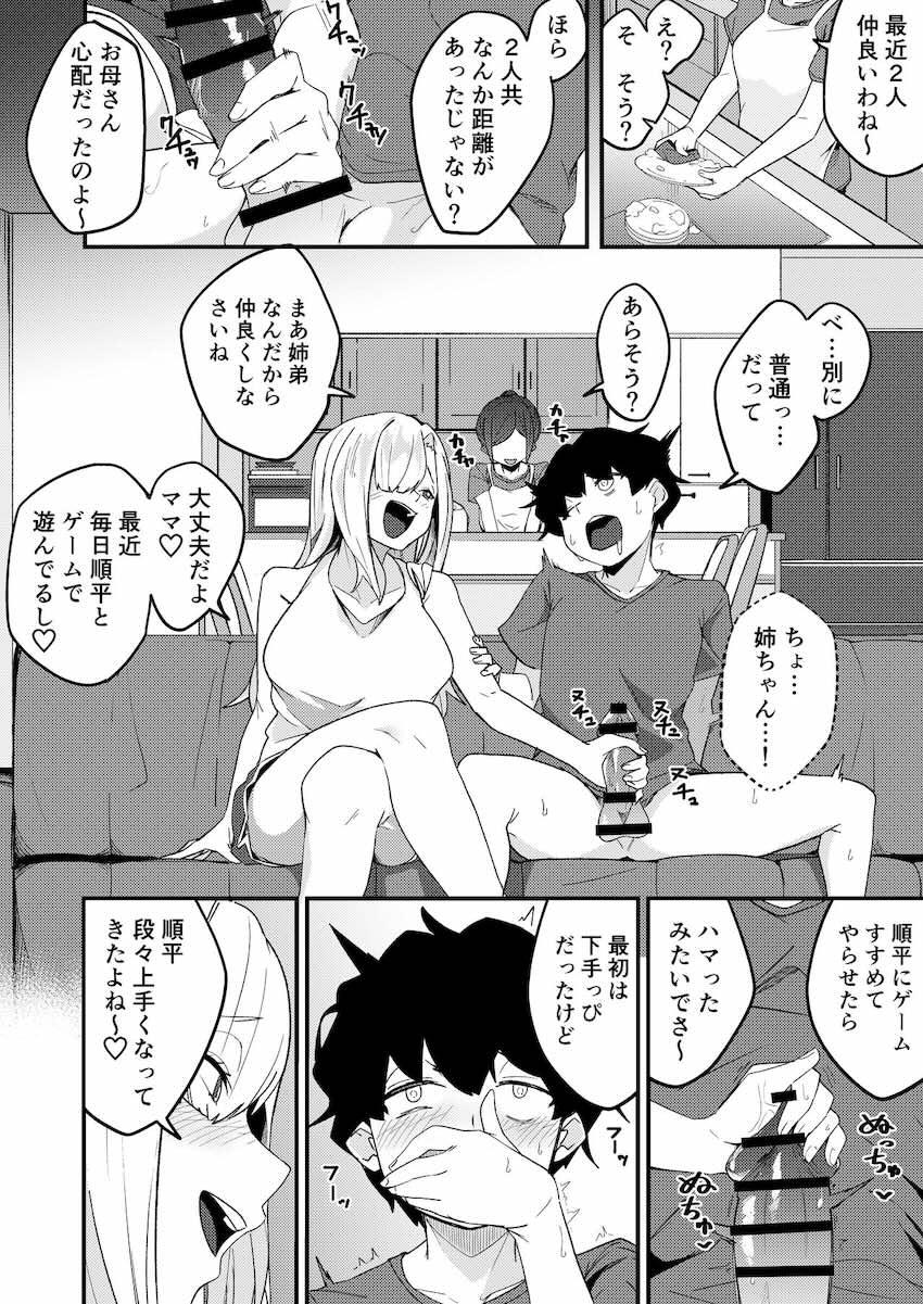 セックス大好きなビッチなギャル姉と中出し童貞卒業セックス！ <> 033