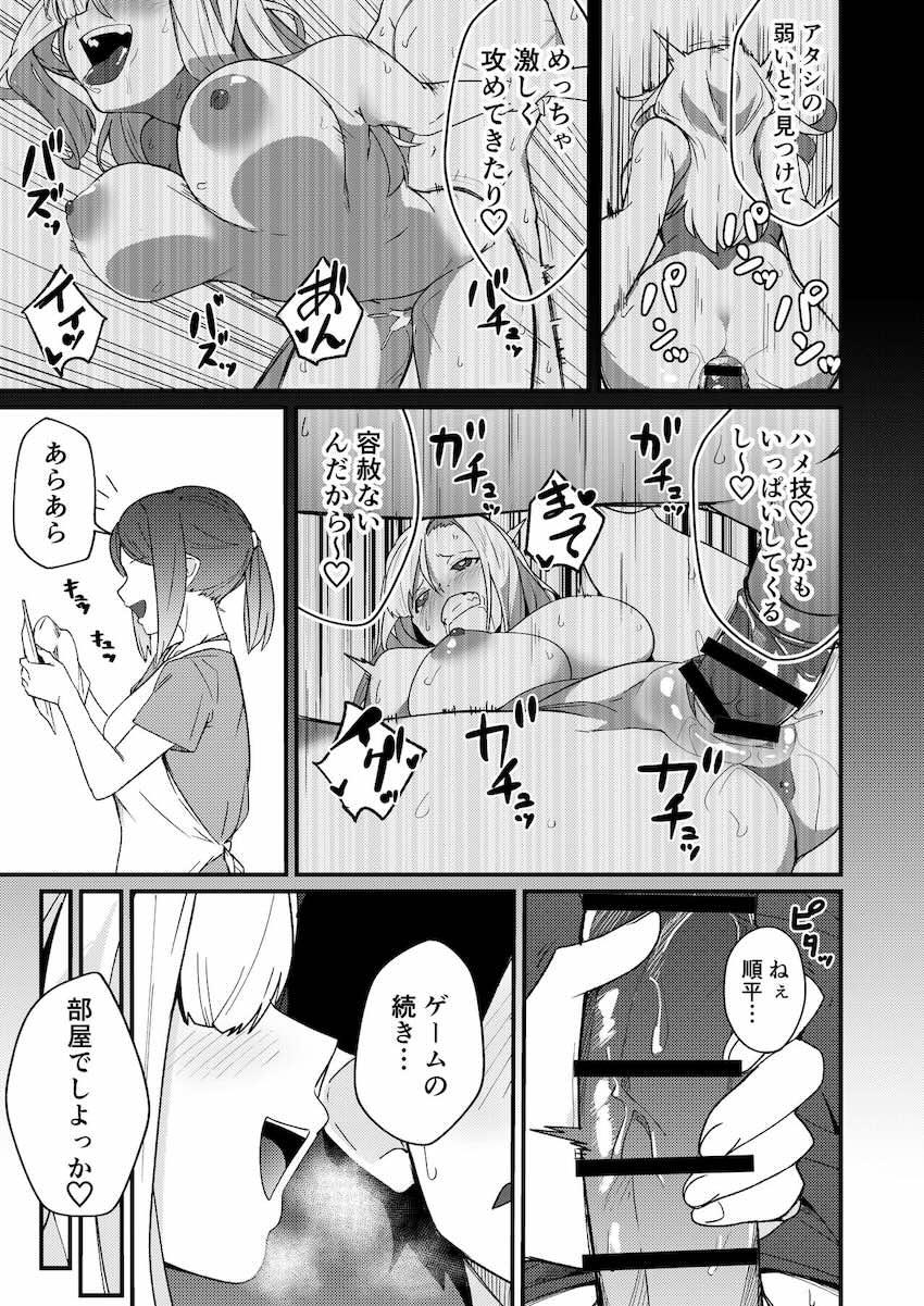 セックス大好きなビッチなギャル姉と中出し童貞卒業セックス！ <> 034