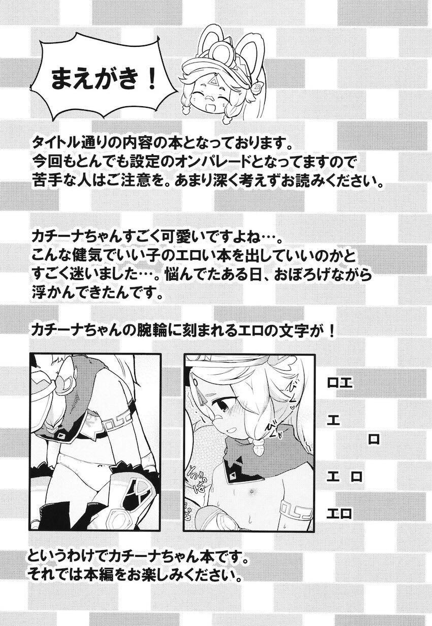 カチーナちゃん処女えっち！ <> 003