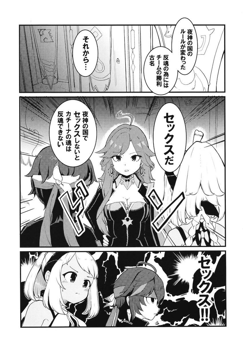 カチーナちゃん処女えっち！ <> 004