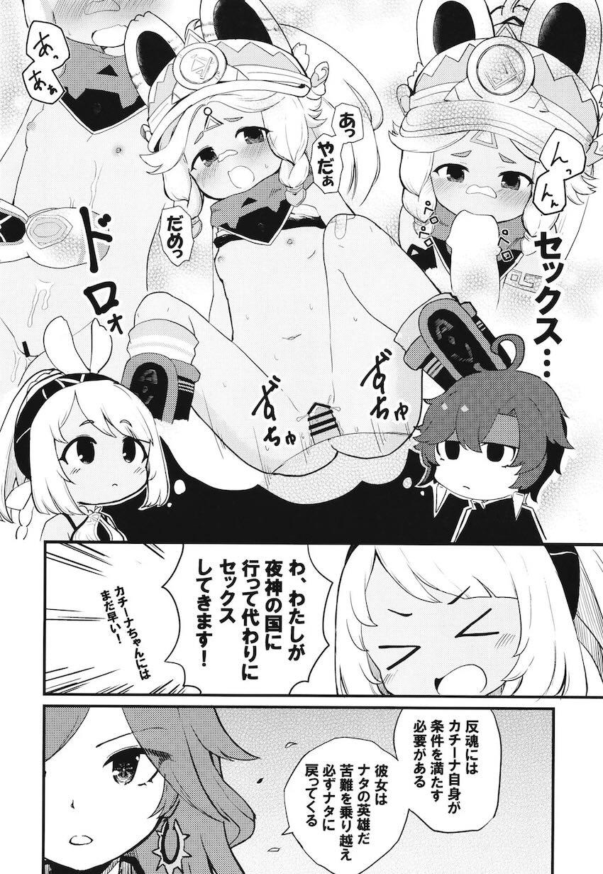カチーナちゃん処女えっち！ <> 005