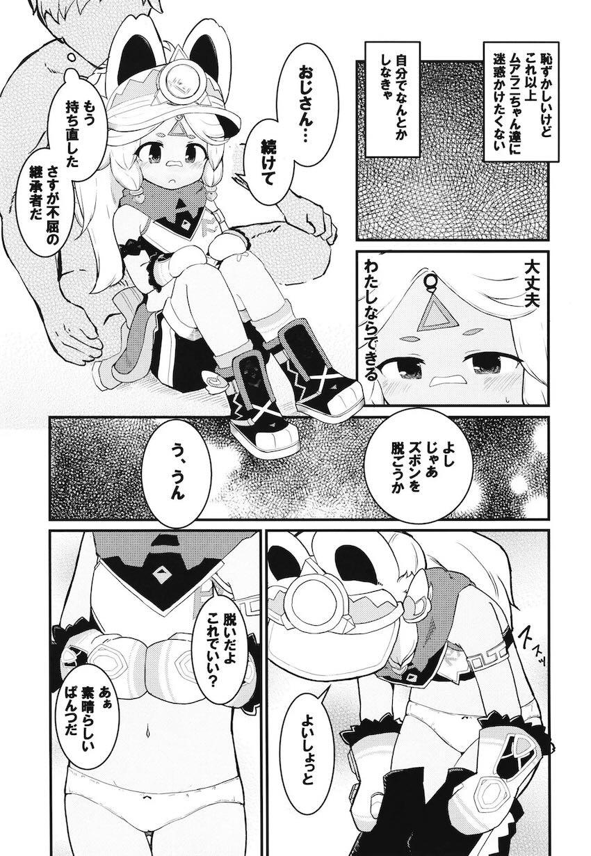 カチーナちゃん処女えっち！ <> 008