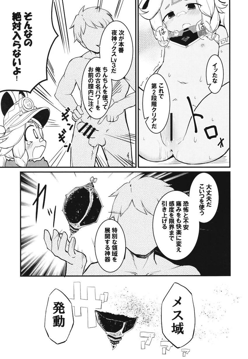 カチーナちゃん処女えっち！ <> 012