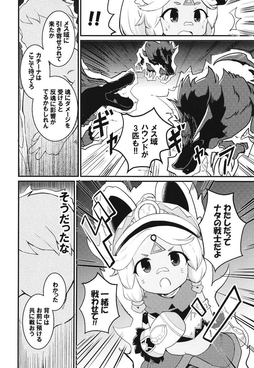 カチーナちゃん処女えっち！ <> 017