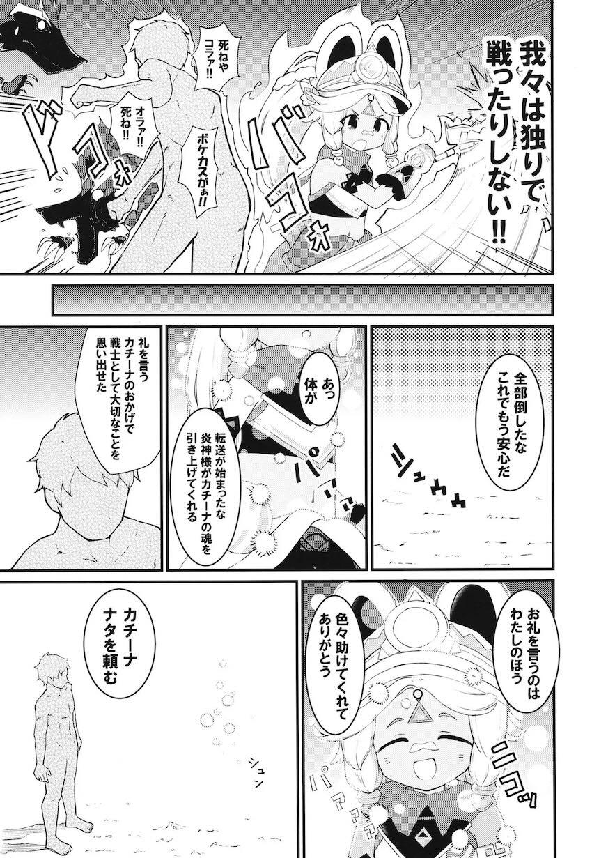 カチーナちゃん処女えっち！ <> 018