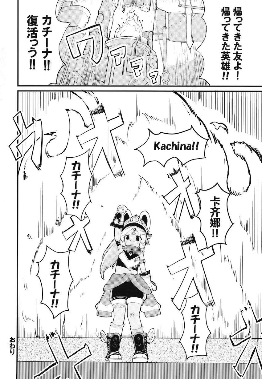 カチーナちゃん処女えっち！ <> 019
