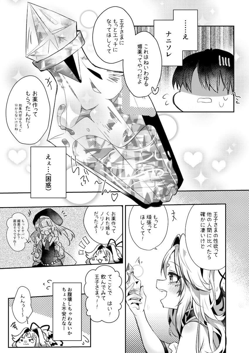 カゴメに大量ザーメン中出しする！ <> 004