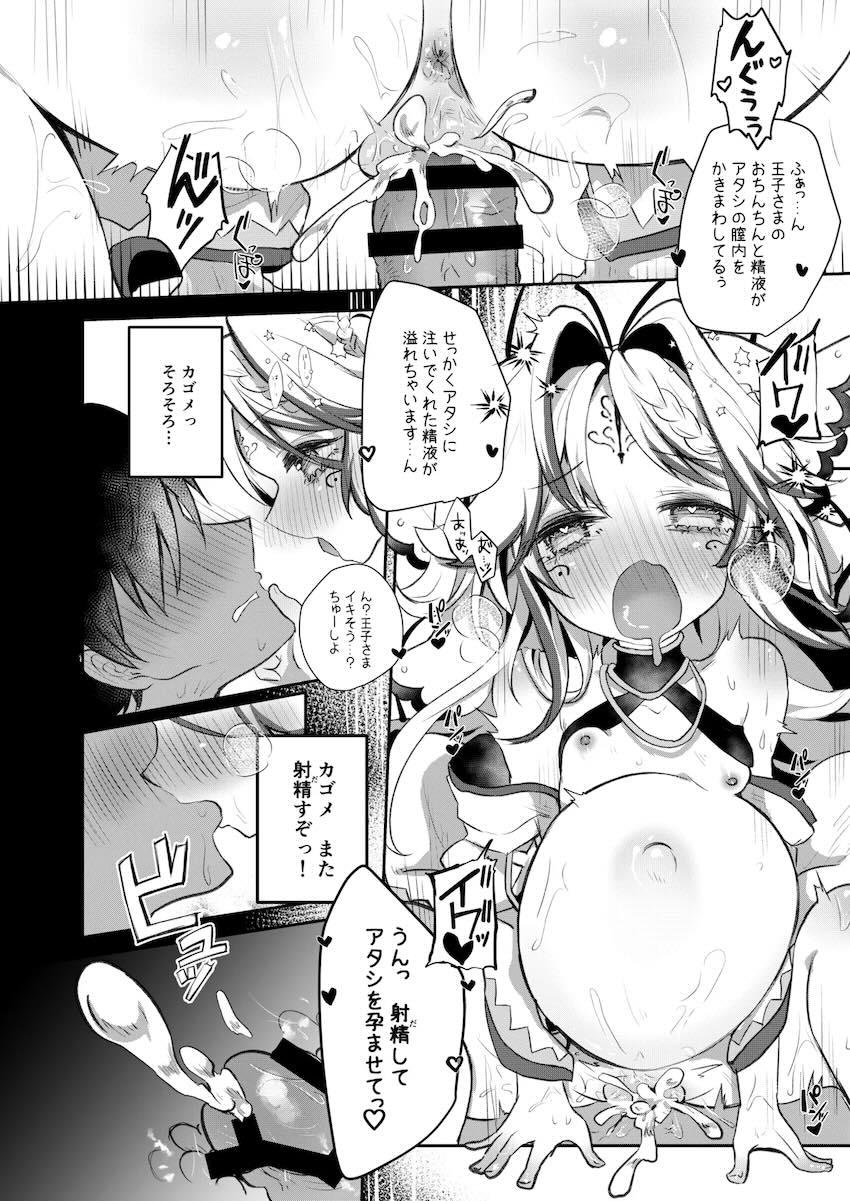 カゴメに大量ザーメン中出しする！ <> 015