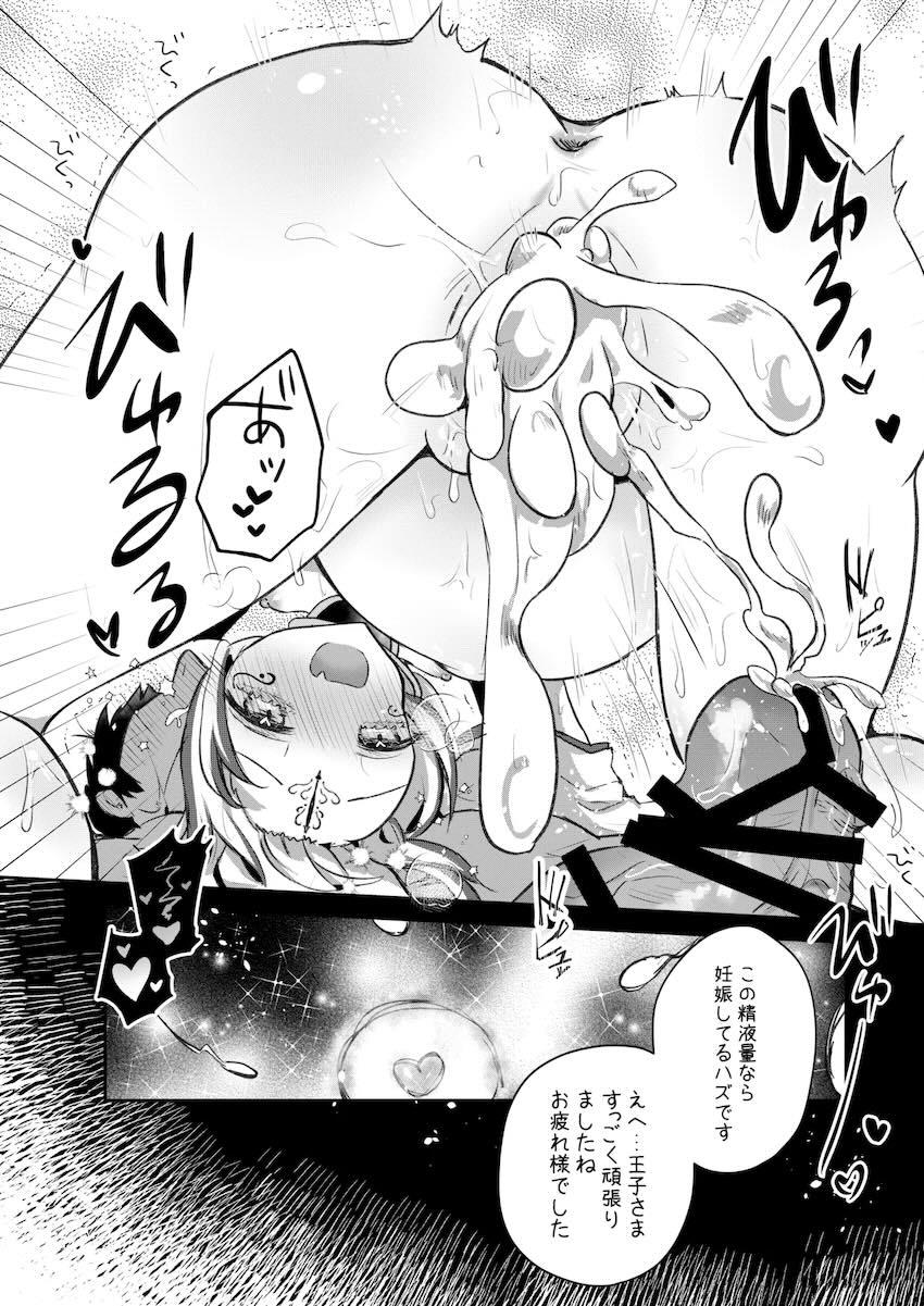 カゴメに大量ザーメン中出しする！ <> 016