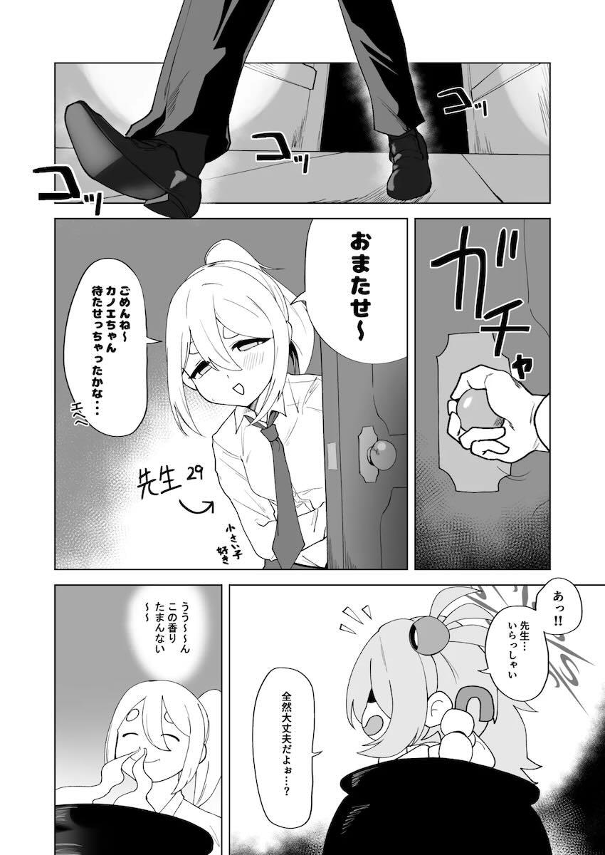 女先生におちんぽが生えるお薬盛ってふたなりセックスする板垣カノエ <> 003