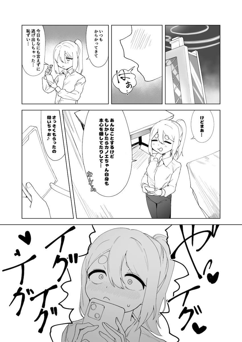 女先生におちんぽが生えるお薬盛ってふたなりセックスする板垣カノエ <> 008