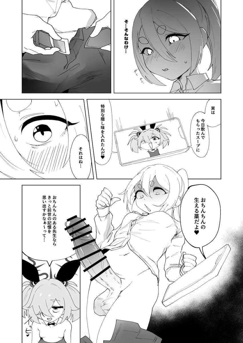 女先生におちんぽが生えるお薬盛ってふたなりセックスする板垣カノエ <> 014