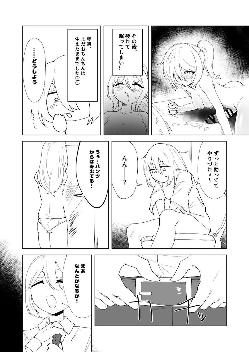 女先生におちんぽが生えるお薬盛ってふたなりセックスする板垣カノエ <> 020