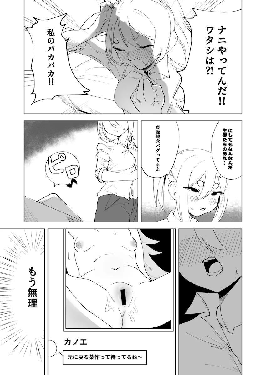 女先生におちんぽが生えるお薬盛ってふたなりセックスする板垣カノエ <> 022