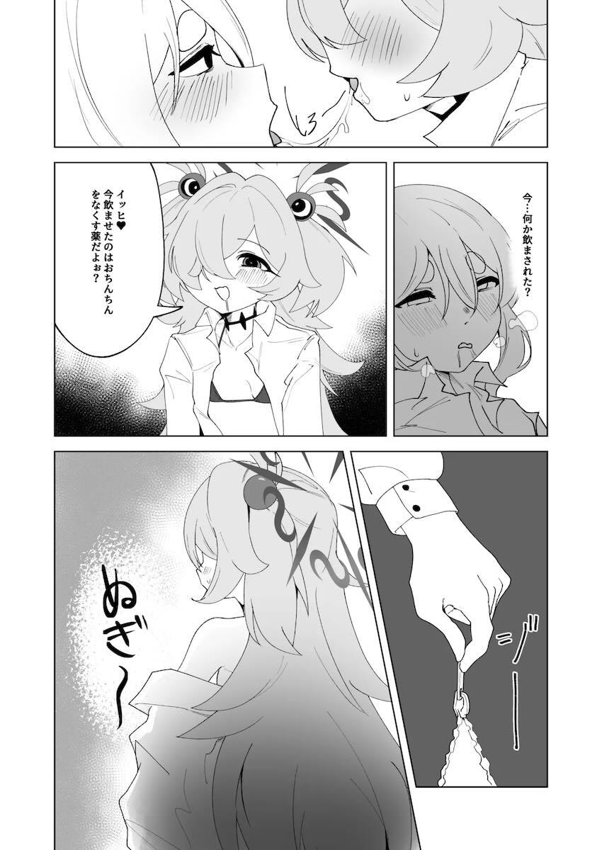 女先生におちんぽが生えるお薬盛ってふたなりセックスする板垣カノエ <> 026
