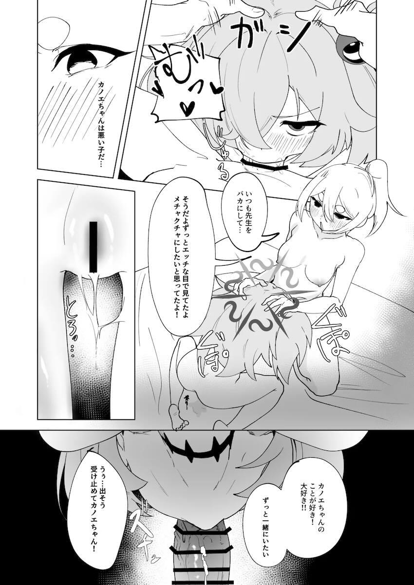 女先生におちんぽが生えるお薬盛ってふたなりセックスする板垣カノエ <> 029