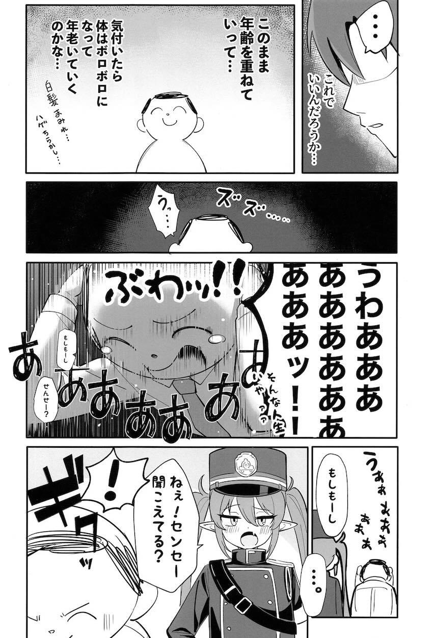 残業漬けのお疲れ先生を甘やかして癒してあげるノゾミ <> 005