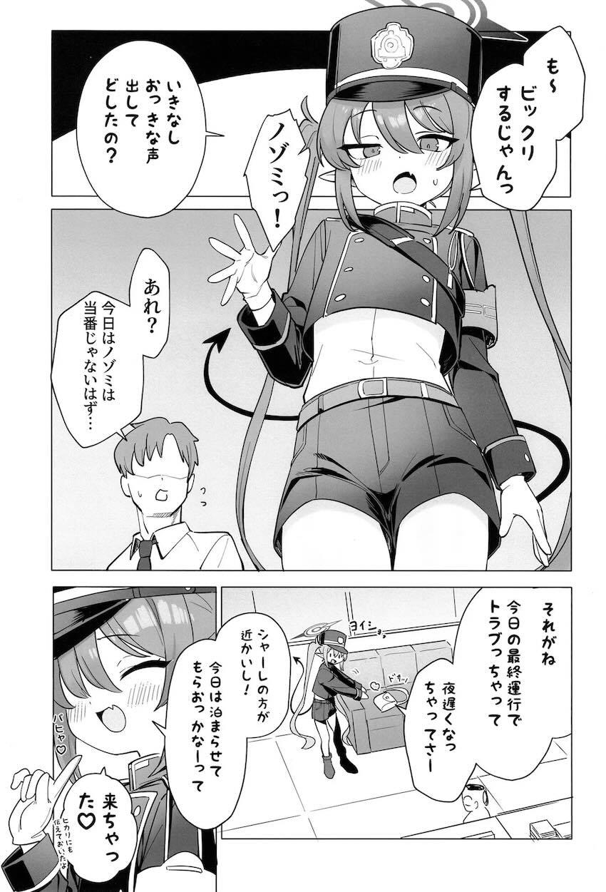 残業漬けのお疲れ先生を甘やかして癒してあげるノゾミ <> 006