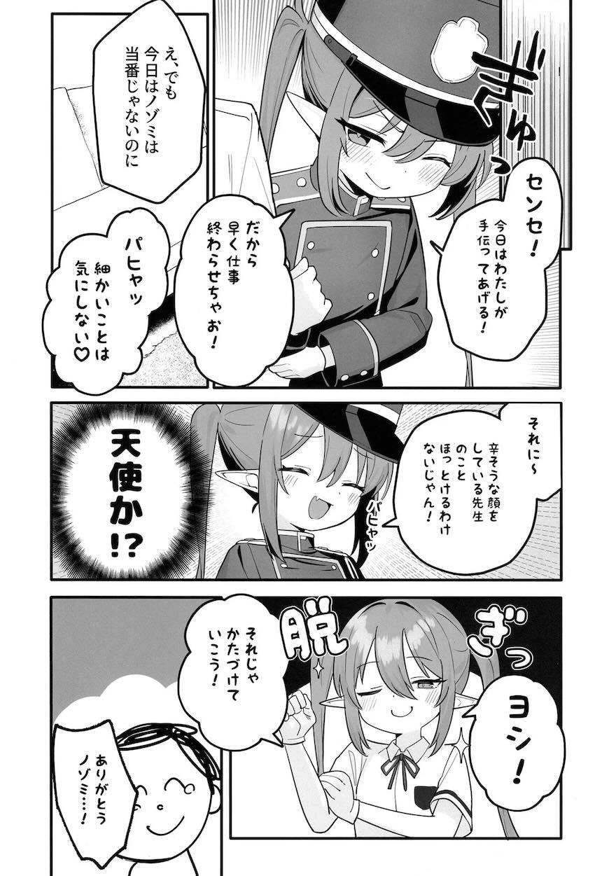 残業漬けのお疲れ先生を甘やかして癒してあげるノゾミ <> 008