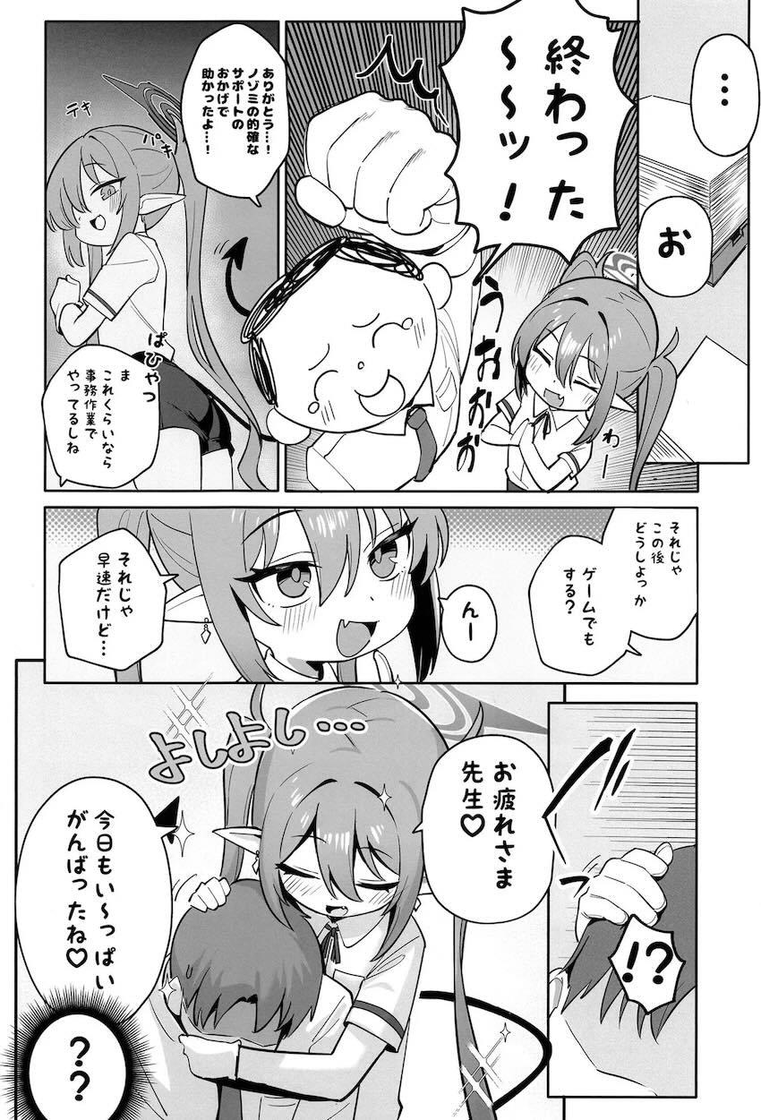 残業漬けのお疲れ先生を甘やかして癒してあげるノゾミ <> 009