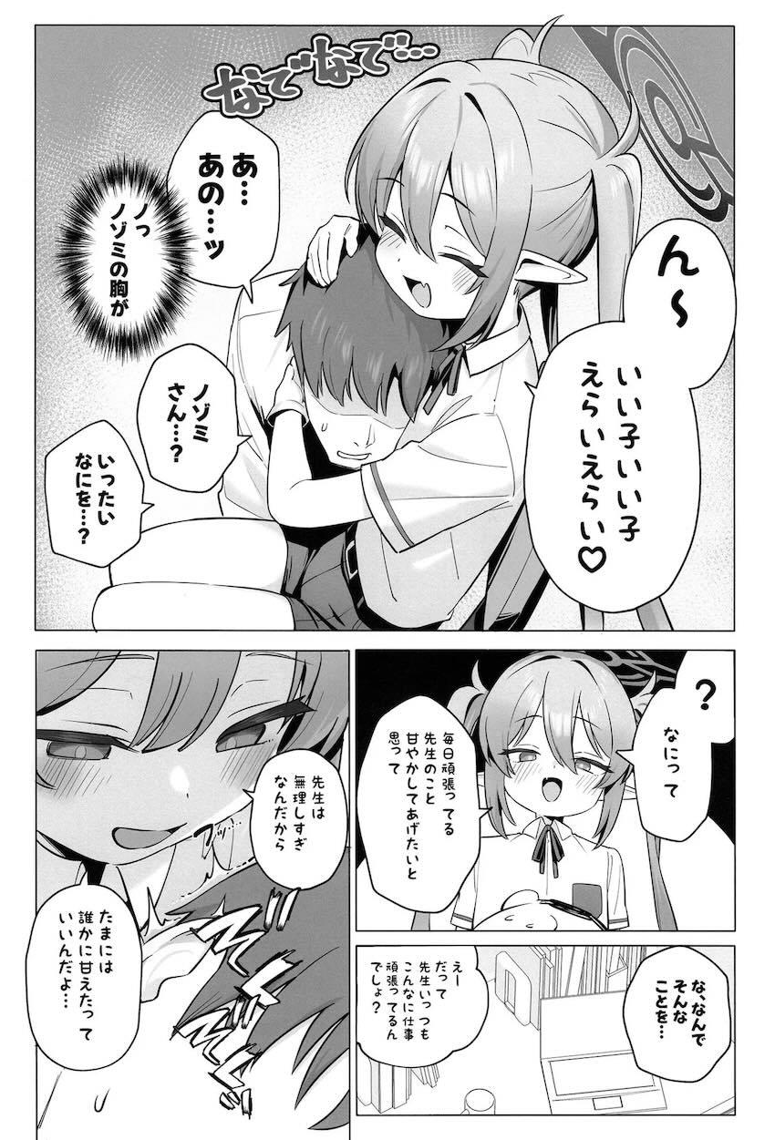 残業漬けのお疲れ先生を甘やかして癒してあげるノゾミ <> 010