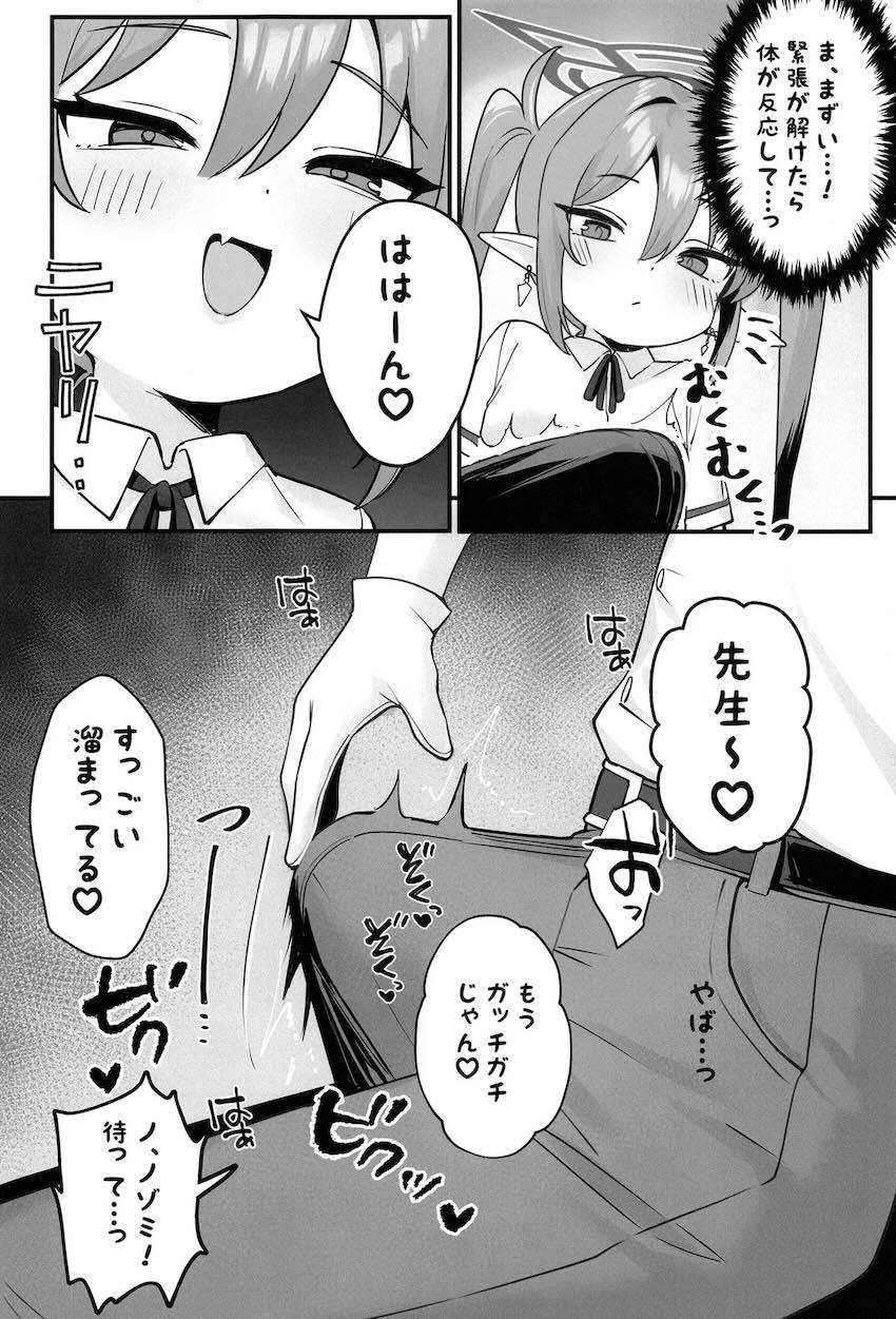 残業漬けのお疲れ先生を甘やかして癒してあげるノゾミ <> 011