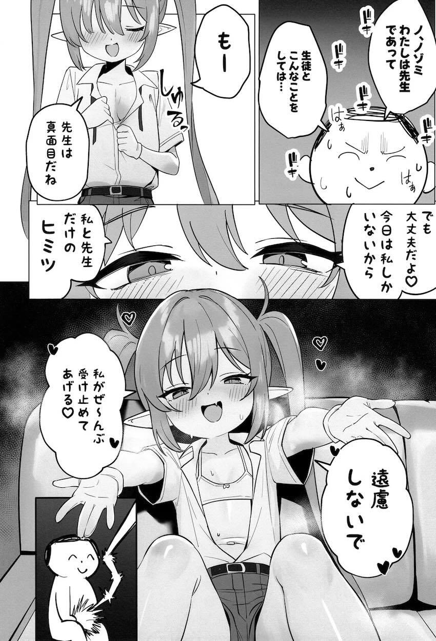 残業漬けのお疲れ先生を甘やかして癒してあげるノゾミ <> 012