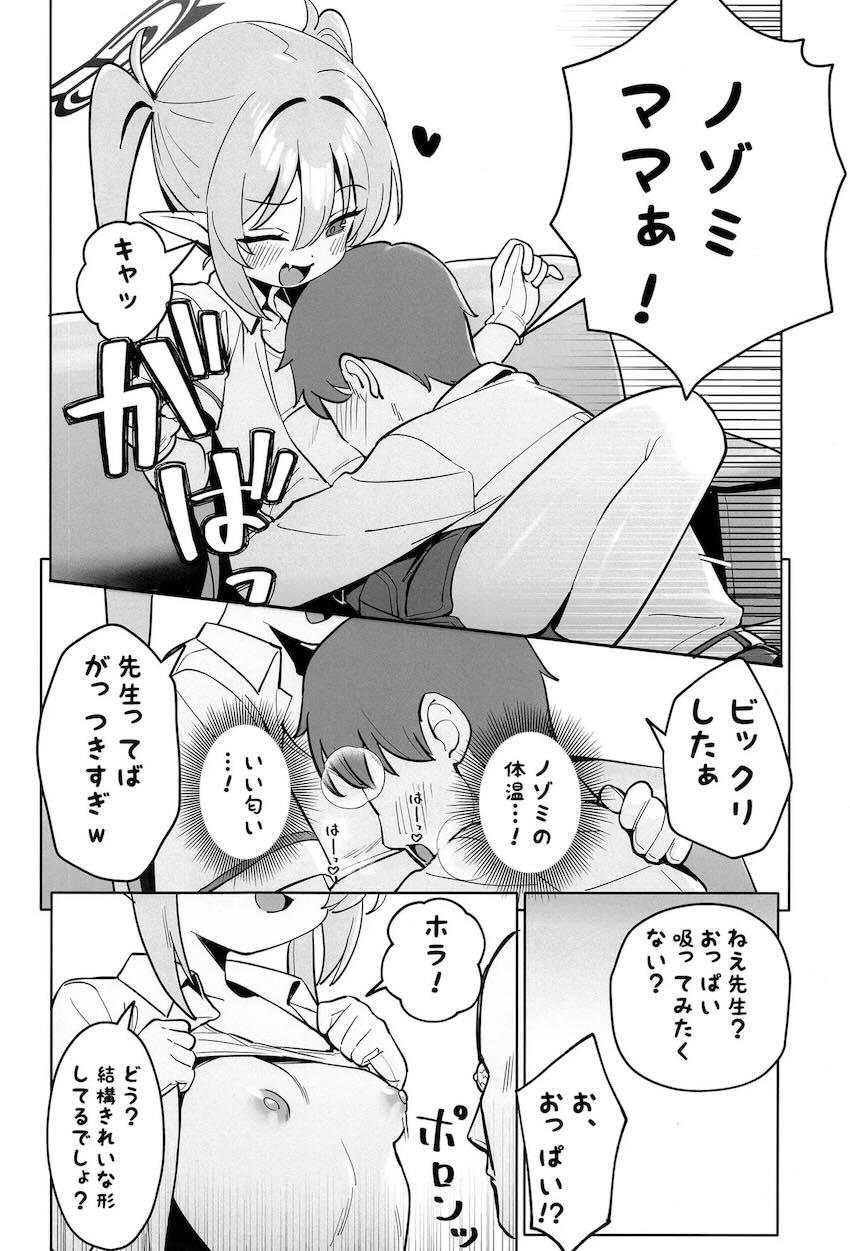 残業漬けのお疲れ先生を甘やかして癒してあげるノゾミ <> 013