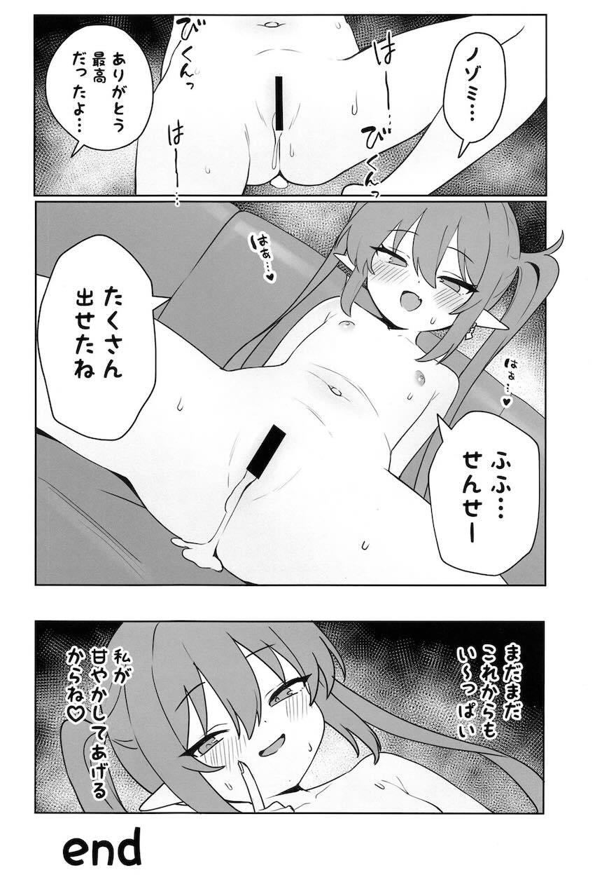 残業漬けのお疲れ先生を甘やかして癒してあげるノゾミ <> 019