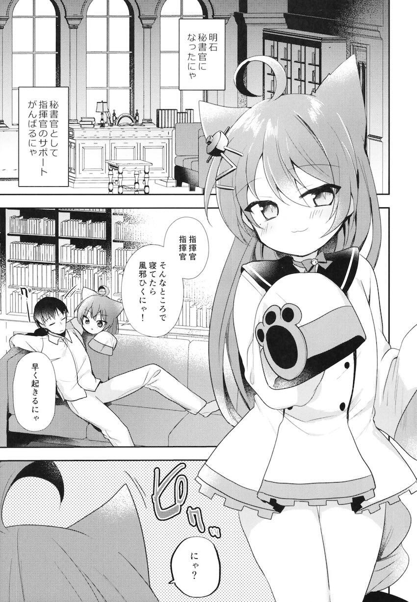 明石のおちんぽ修理！ <> 003