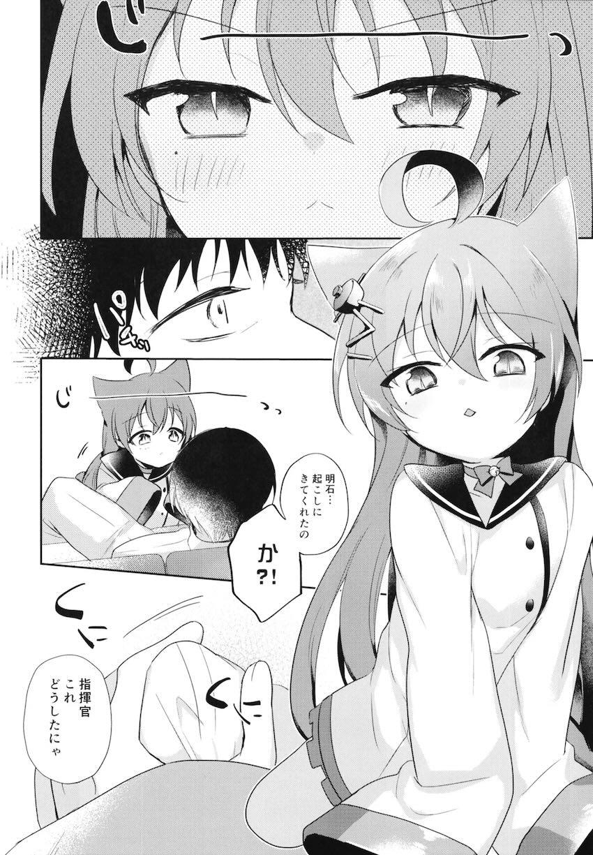 明石のおちんぽ修理！ <> 004