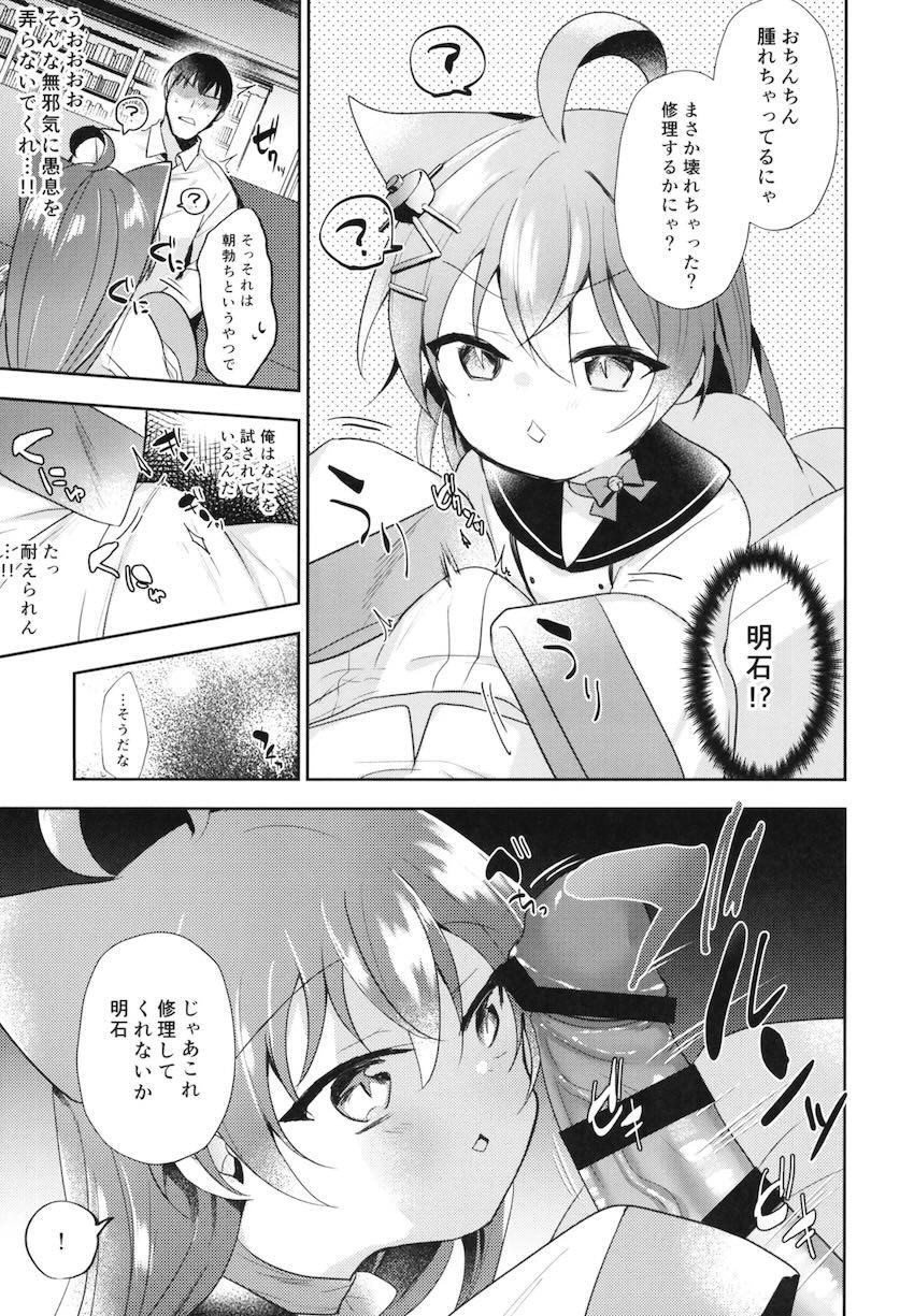 明石のおちんぽ修理！ <> 005