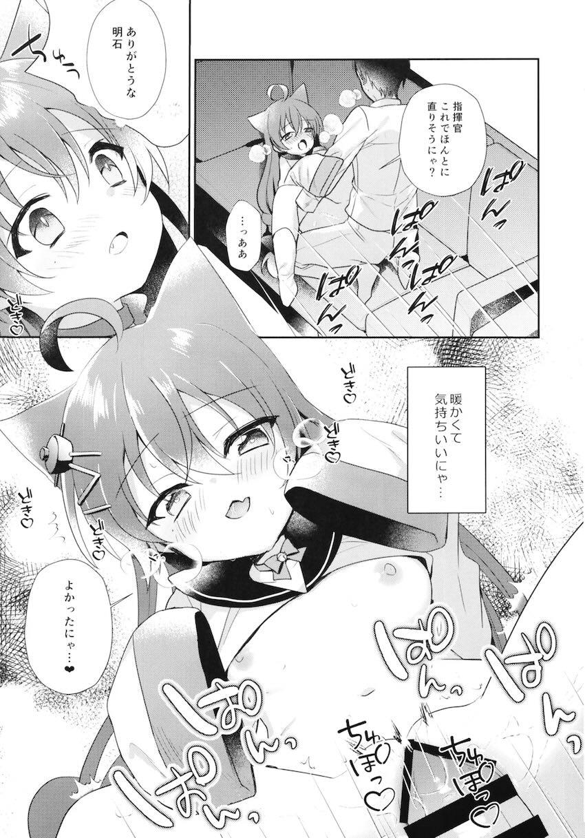 明石のおちんぽ修理！ <> 011