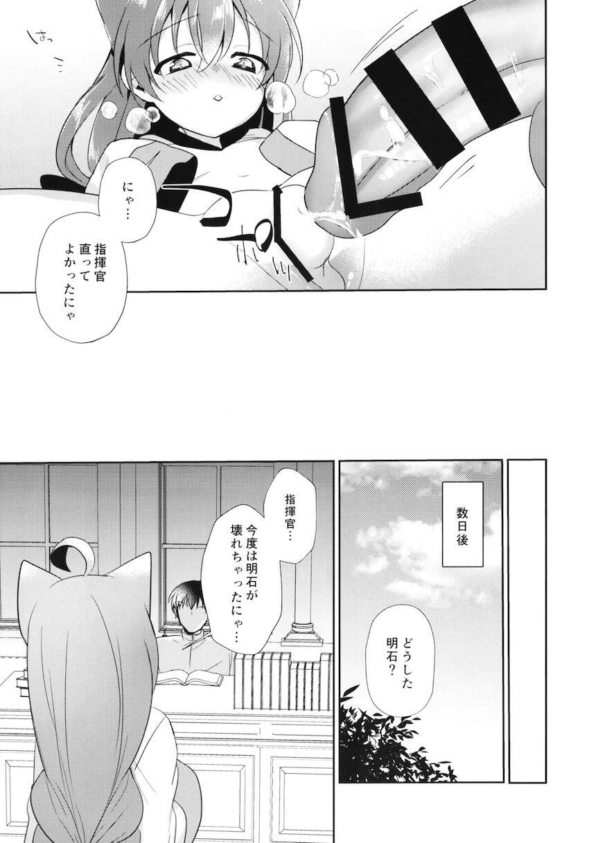 明石のおちんぽ修理！ <> 013