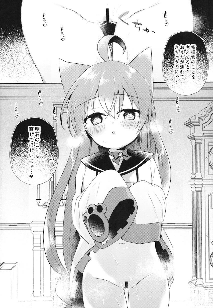 明石のおちんぽ修理！ <> 014
