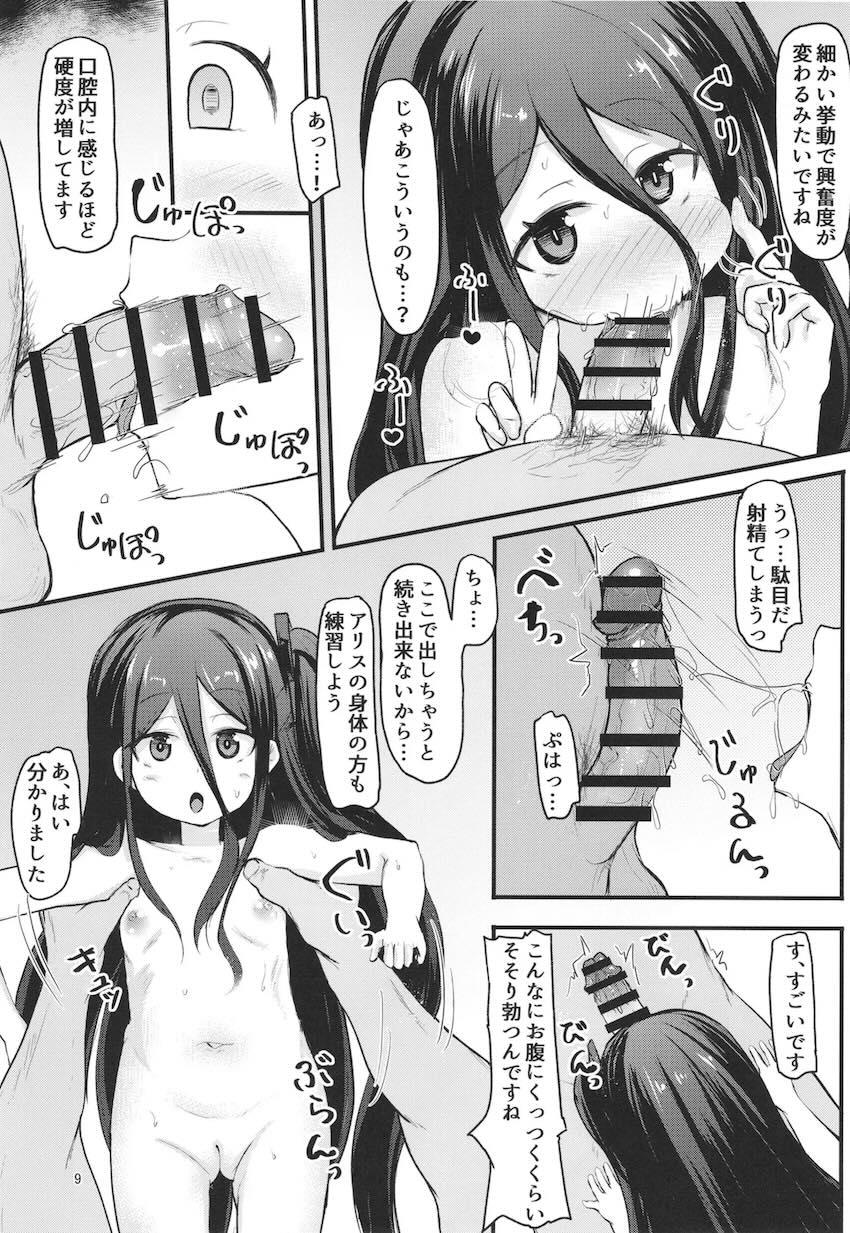 アリスとlevelupの実践検証レポート <> 008