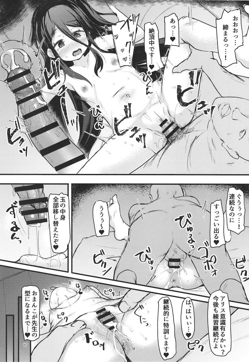 アリスとlevelupの実践検証レポート <> 016