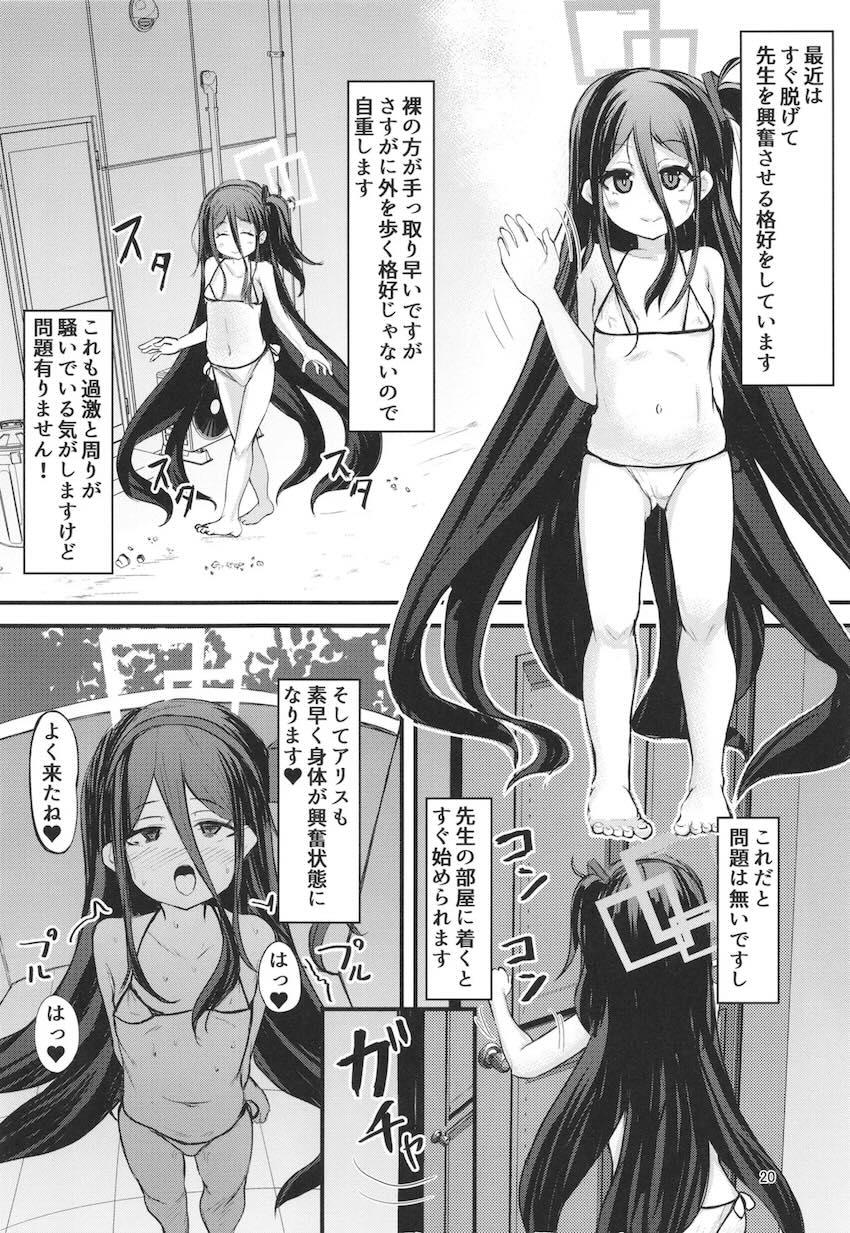 アリスとlevelupの実践検証レポート <> 019