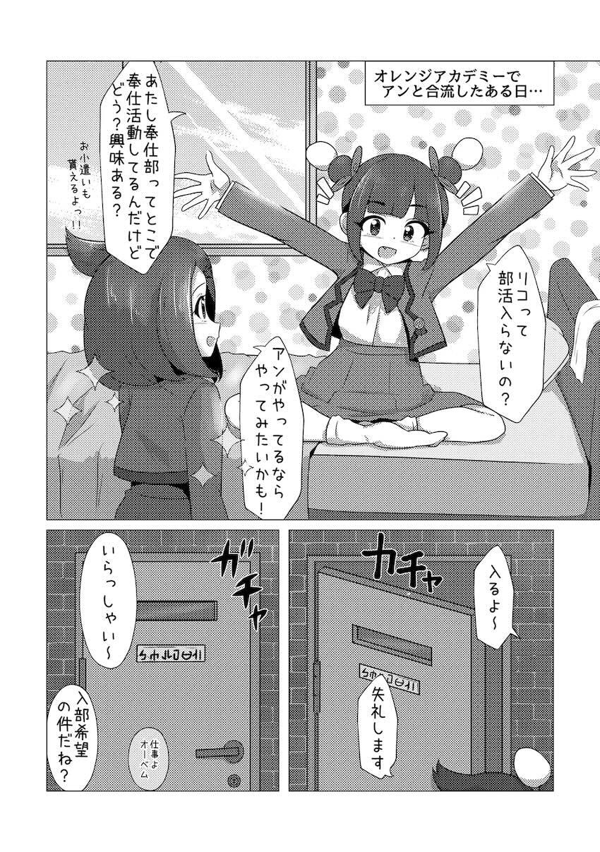 オレンジアカデミーのえっちな部活 <> 003