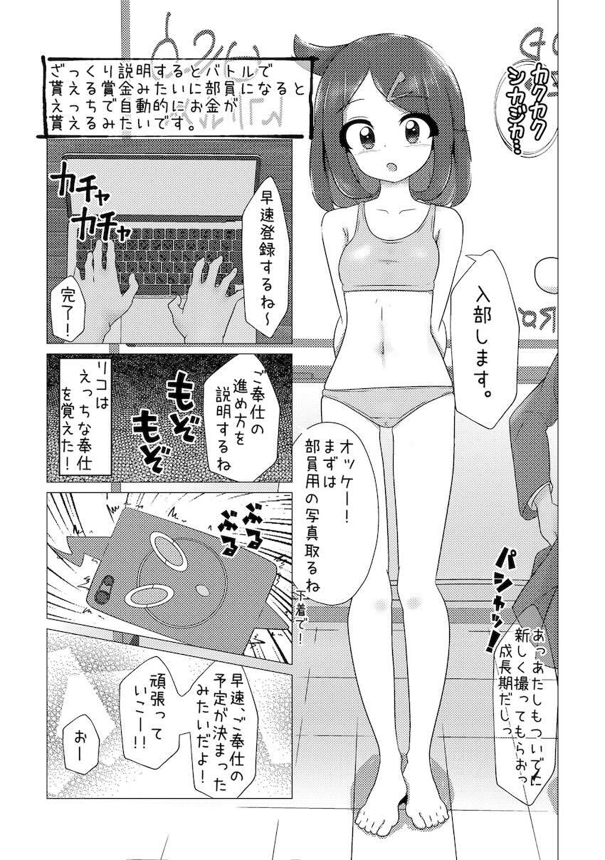 オレンジアカデミーのえっちな部活 <> 004