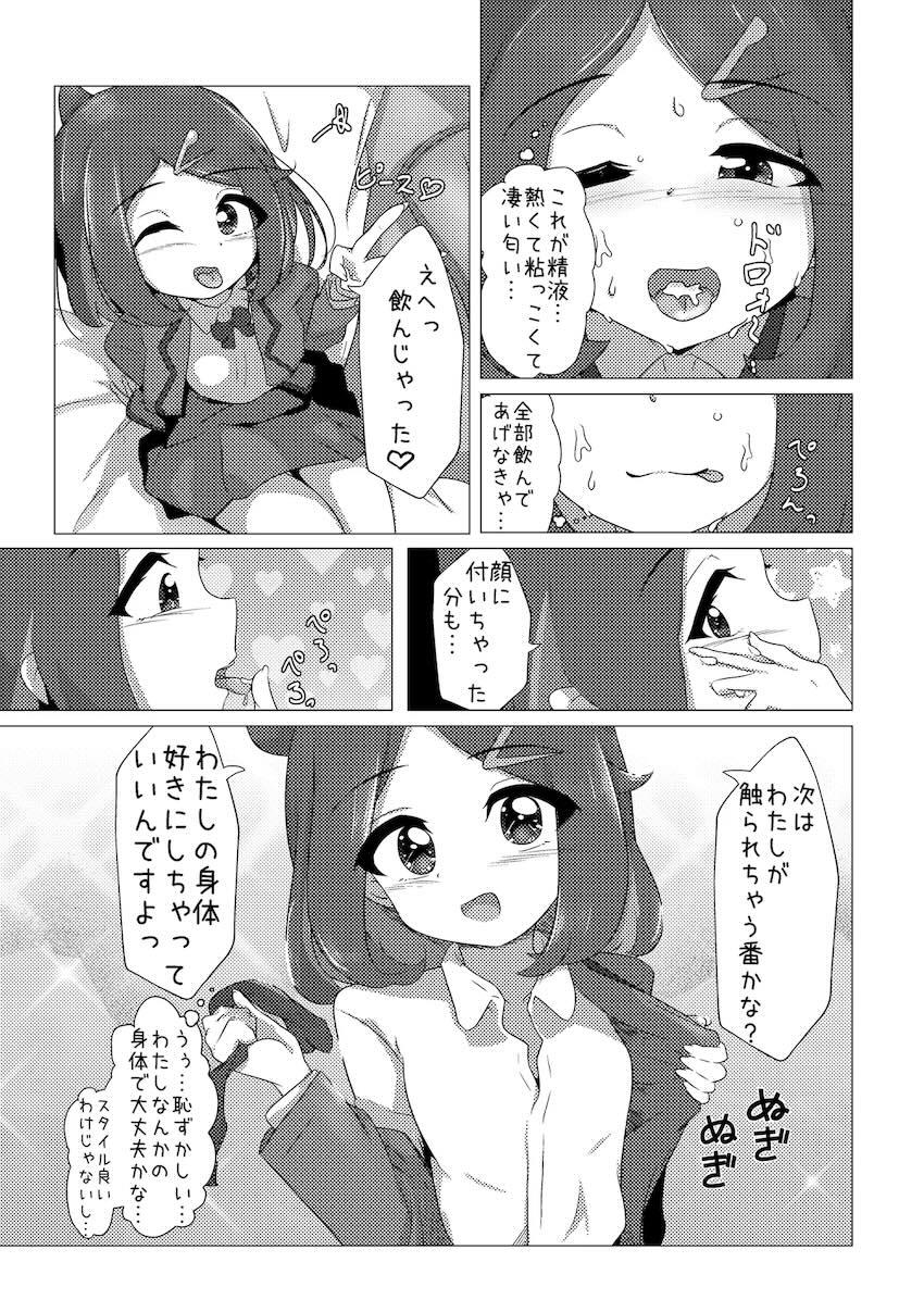 オレンジアカデミーのえっちな部活 <> 008