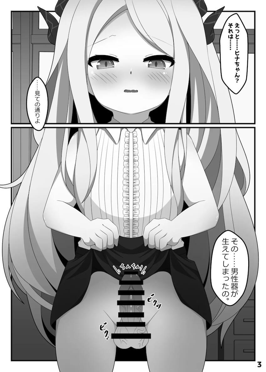 男性器が生えてしまったヒナがホシノと中出しセックスする話 <> 002